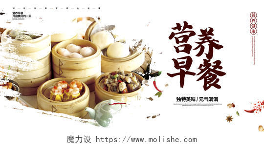 传统中国风营养早餐美味早餐宣传展板设计